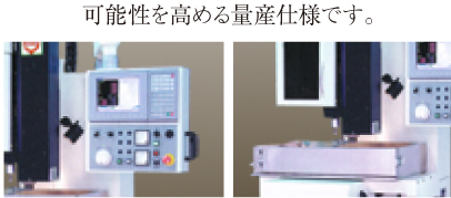 可能性を高める量産仕様です。ＳＹ-ＣＮＣ2535Ｔ　ＣＮＣ細穴放電加工機