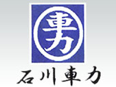 有限会社石川車力